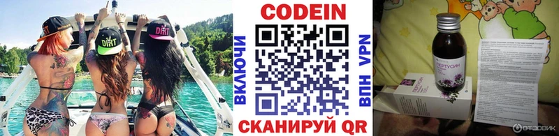 Кодеин Purple Drank  Купить где  Сковородино 